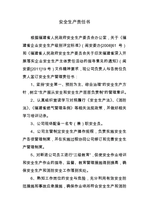 安全生产责任书
