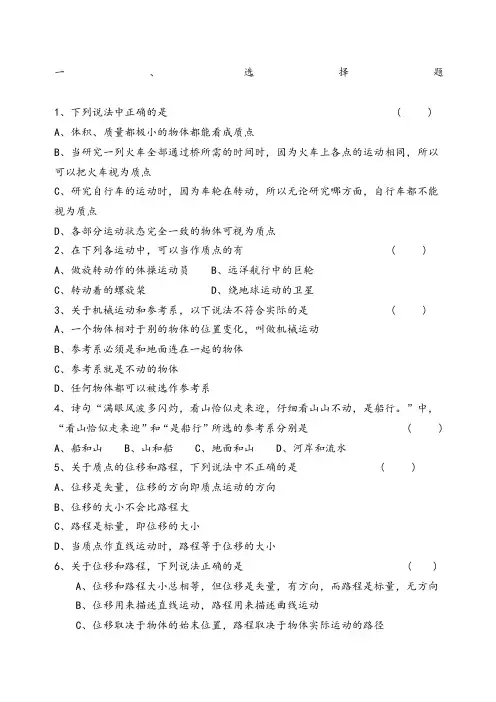 高中一年级物理必修一第一章测试题和答案解析