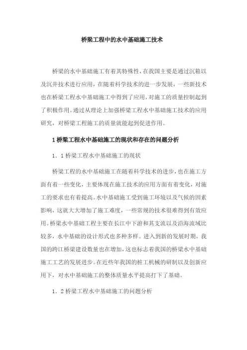 桥梁工程中的水中基础施工技术