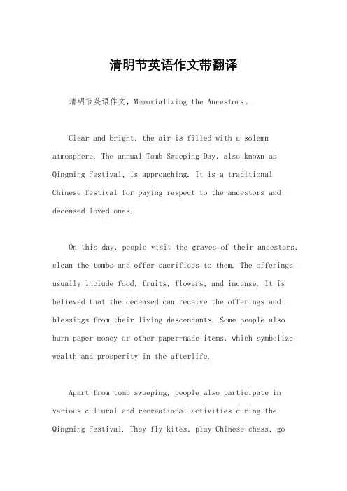 清明节英语作文带翻译