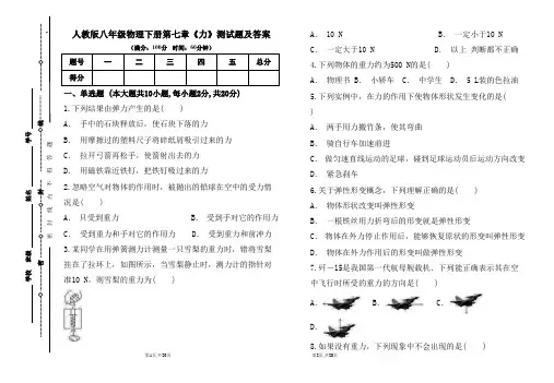 人教版八年级物理下册第七章《力》测试题及答案(含两套题)