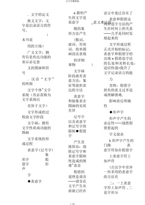 文字学概要版