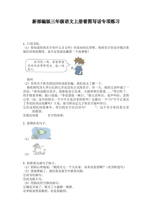 新部编版三年级语文上册看图写话专项练习