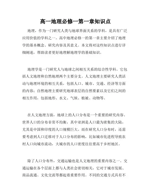 高一地理必修一第一章知识点