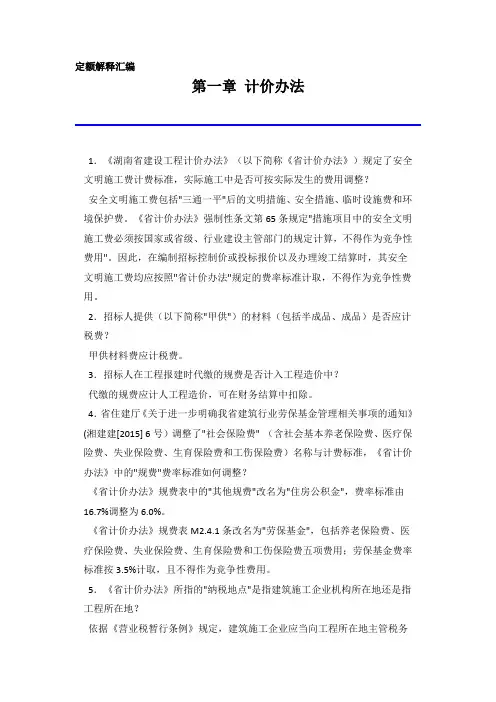 2014湖南定额解释汇编