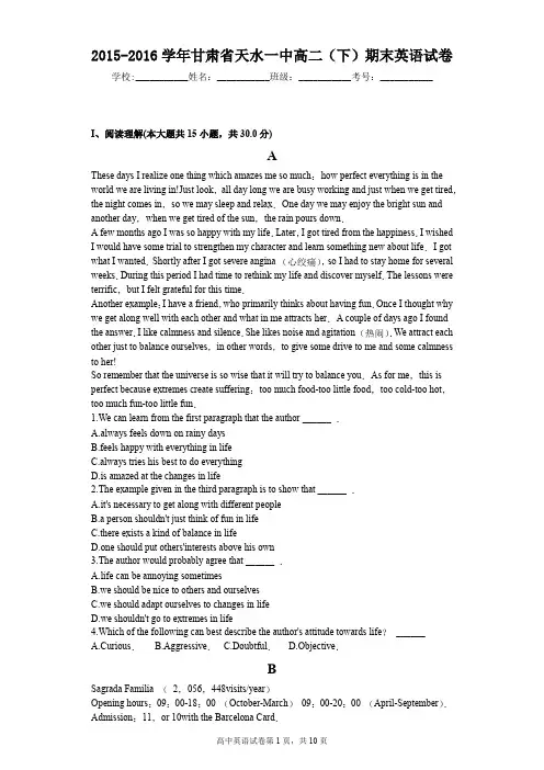 2015-2016学年甘肃省天水一中高二(下)期末英语试卷
