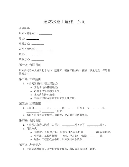 消防水池土建施工合同