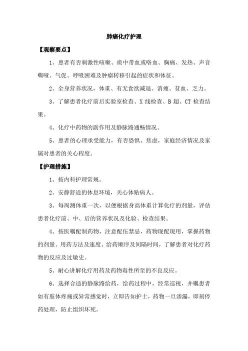 肺癌化疗护理
