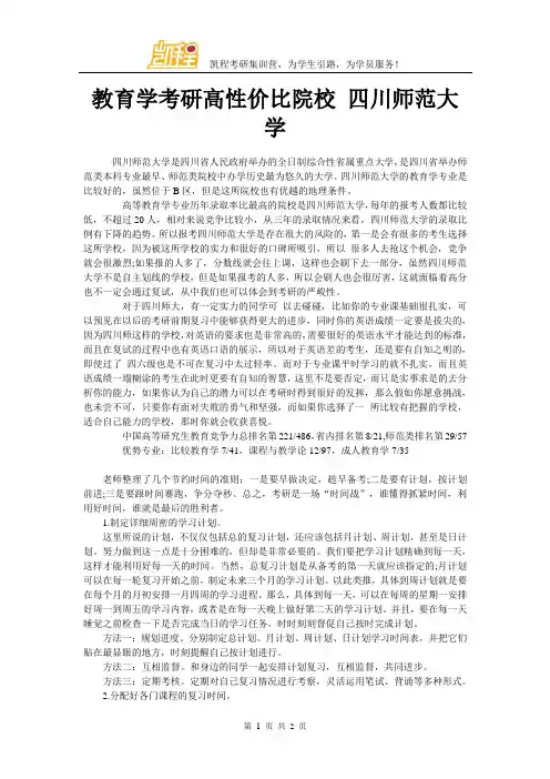 教育学考研高性价比院校 四川师范大学