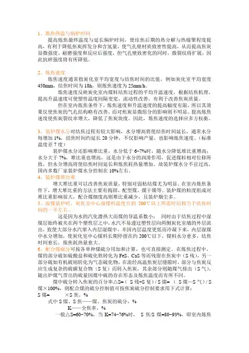 焦化知识重点