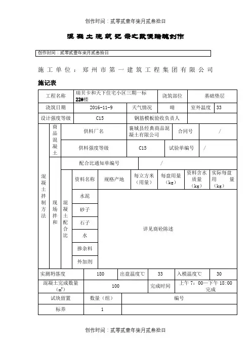 砼浇筑记录