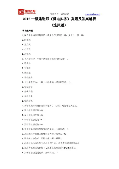 2012一级建造师《机电实务》真题及答案解析