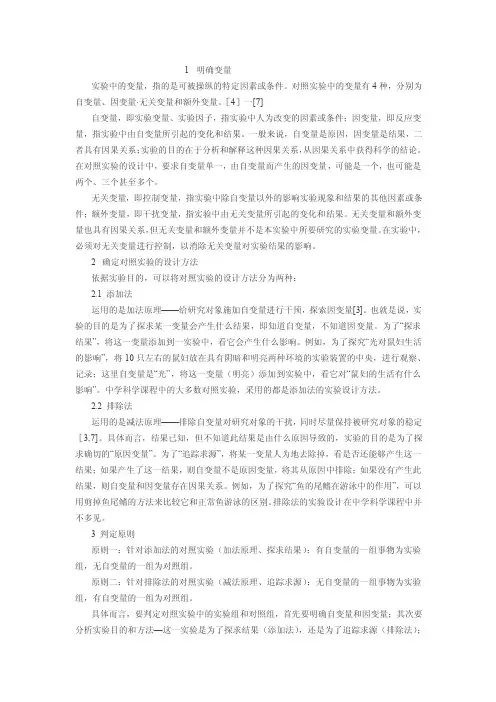 实验变量对照组和实验组1.doc