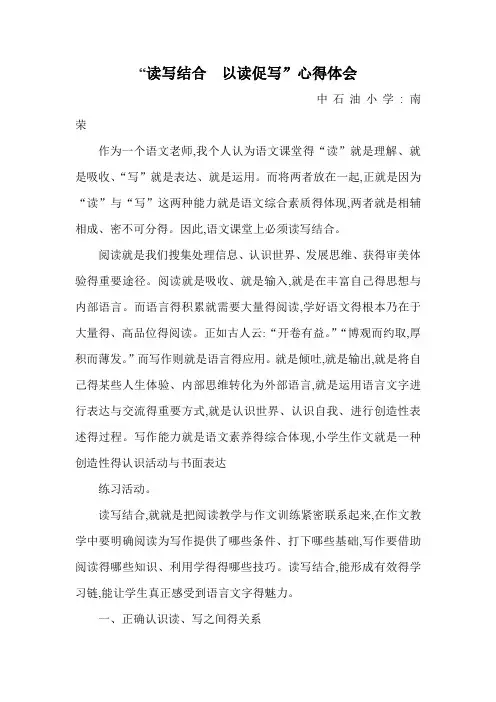 “读写结合 以读促写”心得体会