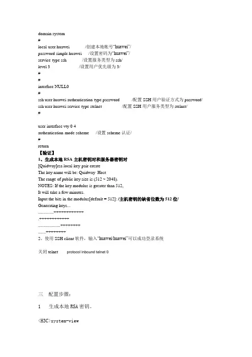 华为SSH配置指南