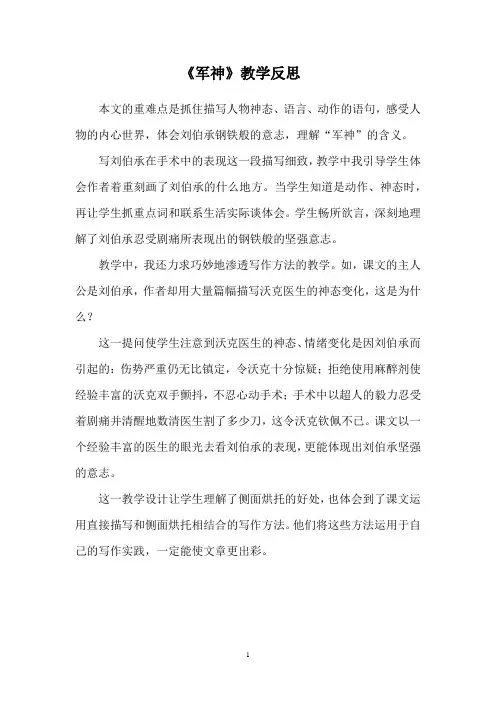  《军神》教学反思