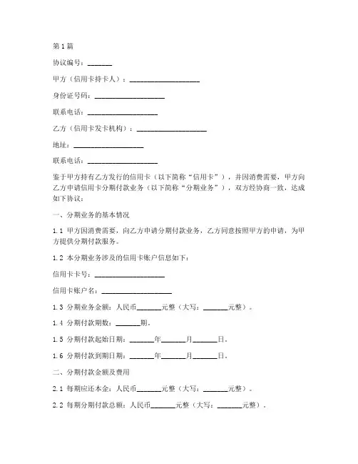 信用卡分期协议书范本(3篇)