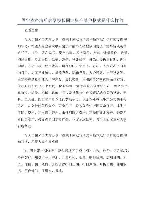 固定资产清单表格模板固定资产清单格式是什么样的