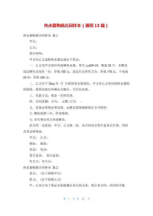 热水器购销合同样本(通用13篇)