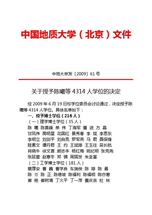 中国地质大学(北京)文件