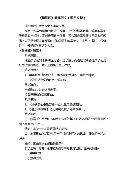 《粉刷匠》教案范文（通用5篇）