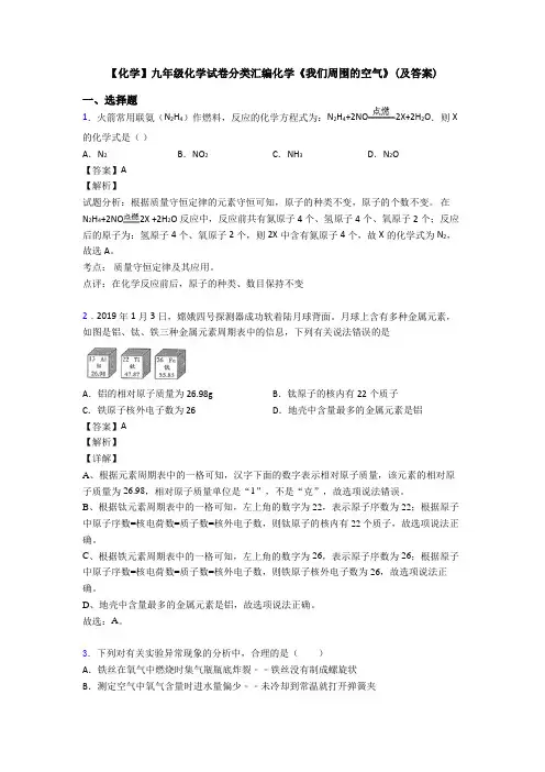 【化学】九年级化学试卷分类汇编化学《我们周围的空气》(及答案)