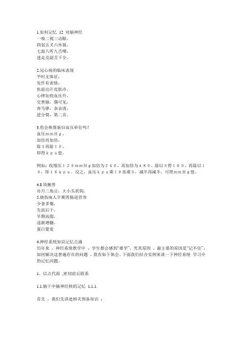 全医学口诀解读