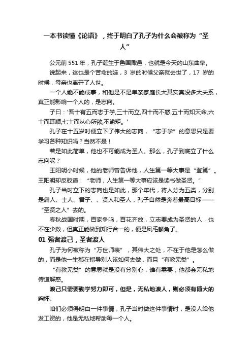 一本书读懂《论语》，终于明白了孔子为什么会被称为“圣人”