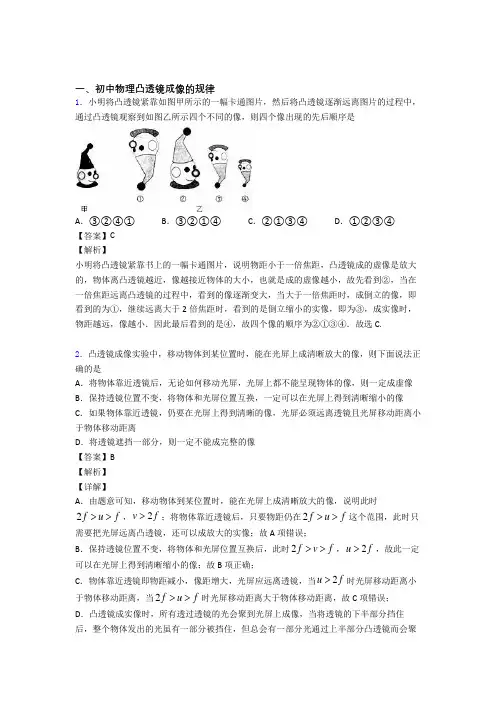 2020-2021中考物理备考之凸透镜成像的规律压轴培优易错试卷篇含答案解析