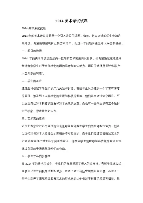 2014美术考试试题