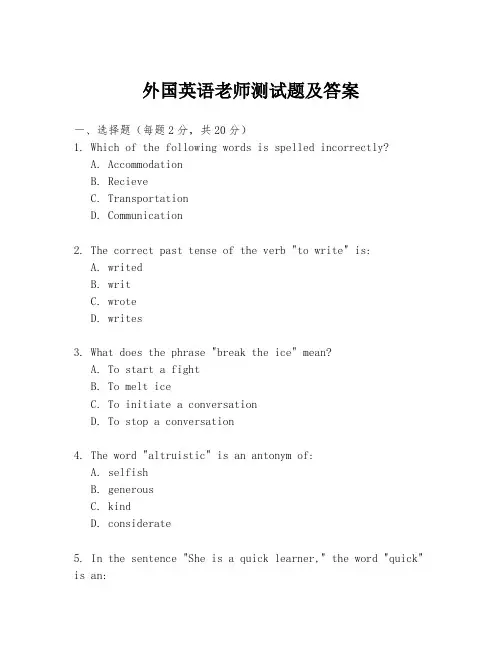 外国英语老师测试题及答案