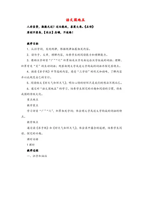 部编版语文二年级下册语文园地5教案与反思