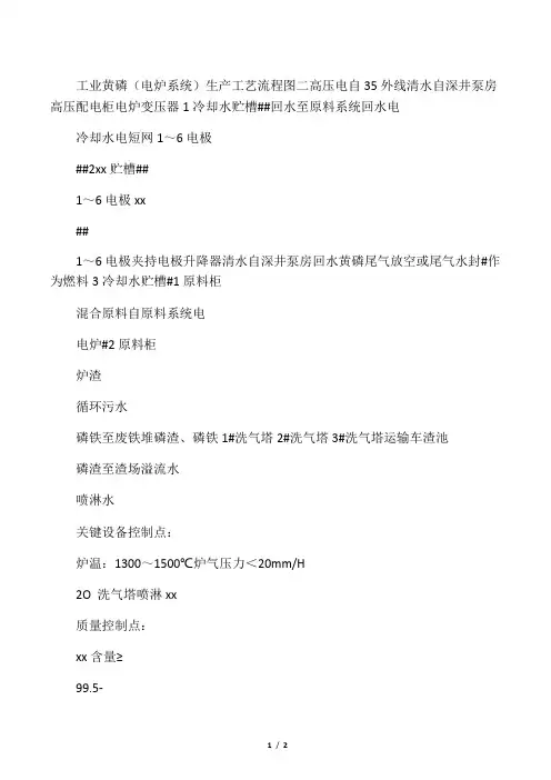 工业黄磷生产工艺流程图(二)