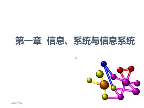 管理信息系统第一章新ppt课件