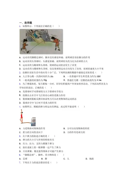 (必考题)人教版初中八年级物理下册第七章《力》测试卷(包含答案解析)(2)
