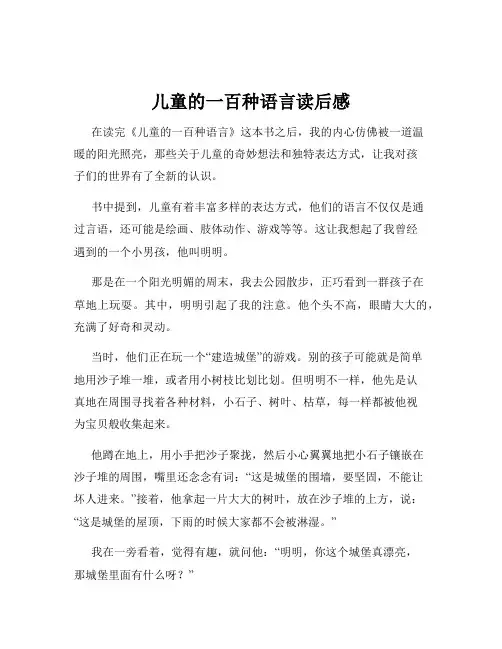 儿童的一百种语言读后感