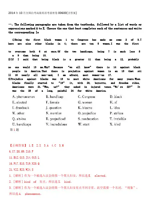 2014年10月全国自考高级英语考前密卷00600(含答案)