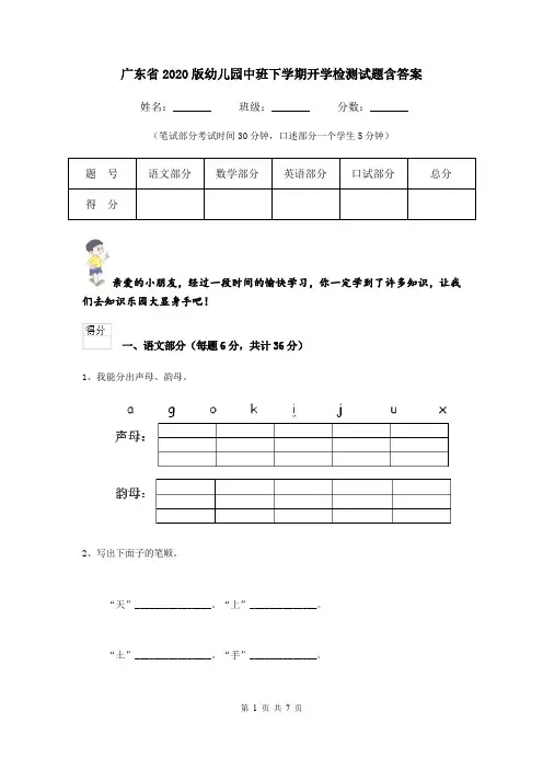 广东省2020版幼儿园中班下学期开学检测试题含答案