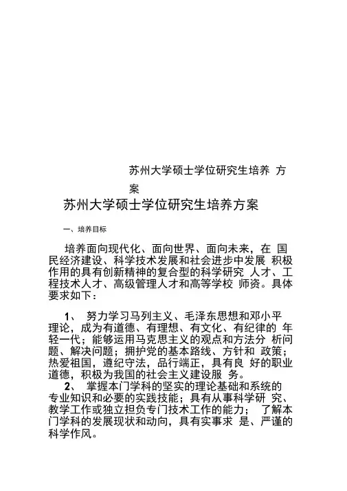 苏州大学硕士学位研究生培养方案