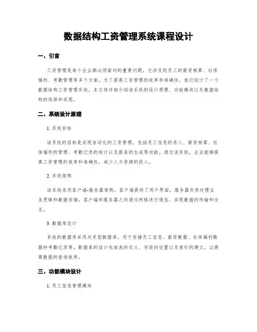 数据结构工资管理系统课程设计