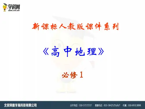 人教版高中地理必修一3.3《水资源的合理利用》ppt课件