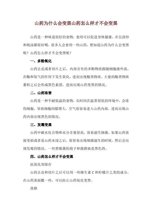 山药为什么会变黑 山药怎么样才不会变黑