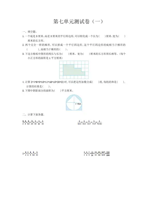 苏教版小学数学五年级下册第七单元解决问题的策略测试卷