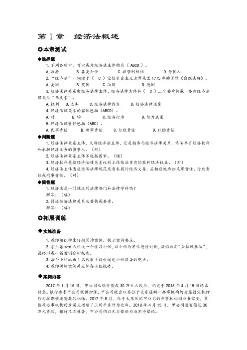 经济法实用教程课后习题及参考答案