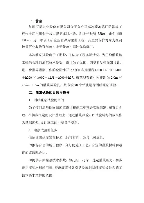 灌浆试验