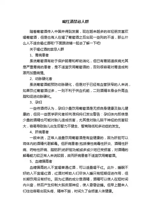 喝红酒禁忌人群