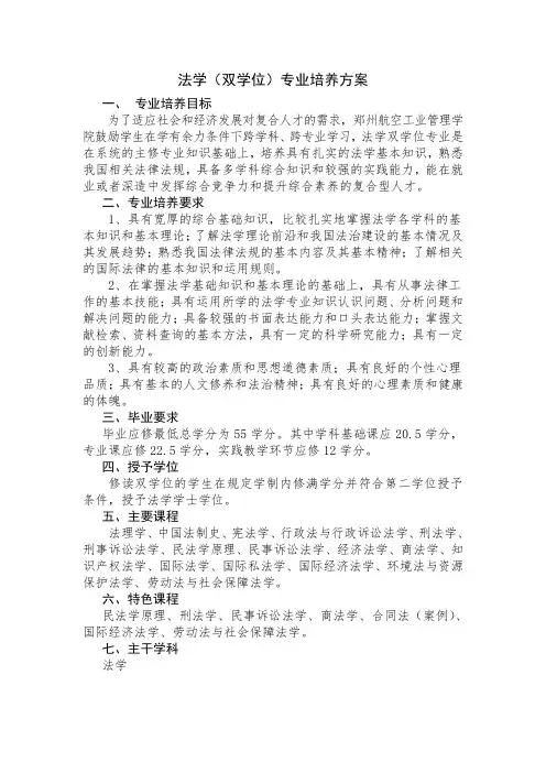 法学(双学位)专业培养方案