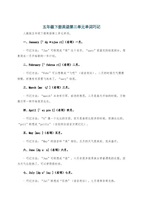 五年级下册英语第三单元单词巧记