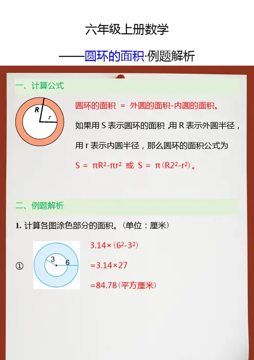 六年级上册数学圆环的面积例题解析