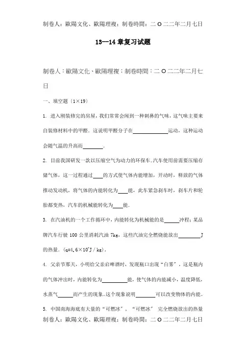 九年级物理册 第13 14章 复习试题  试题